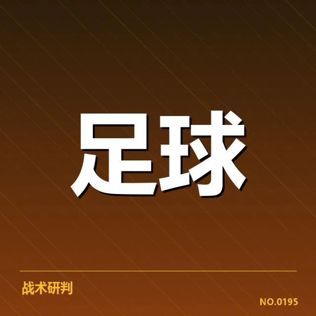 已确认的关键比赛与重要战果