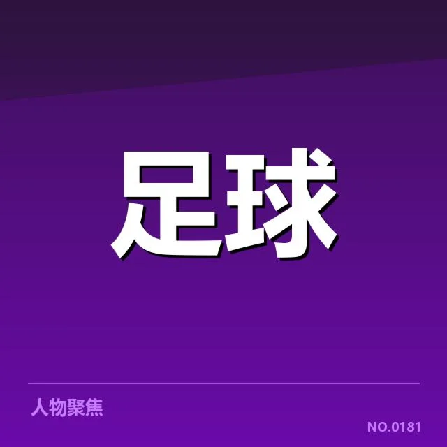 法甲女足保级紧张局势：里昂女足面临现实难题