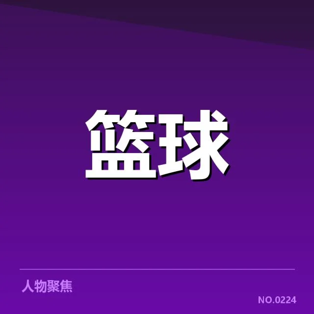 已确认的前八球队名单及赛程安排