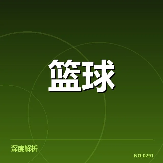 林书豪单场助攻纪录：助攻能力为何