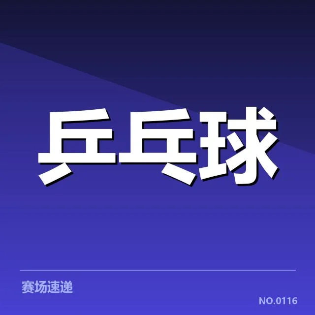 刘诗雯退役后教练身份：乒乓球队伍调整动向